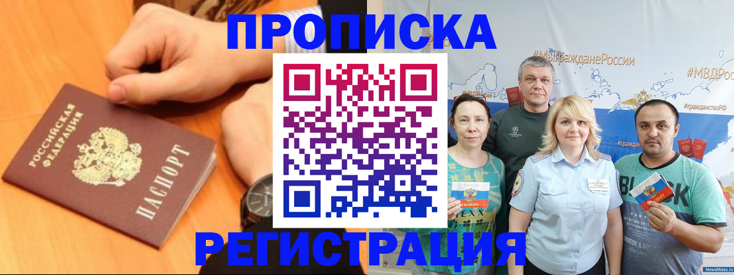 прописка для военкомата в Прокопьевске