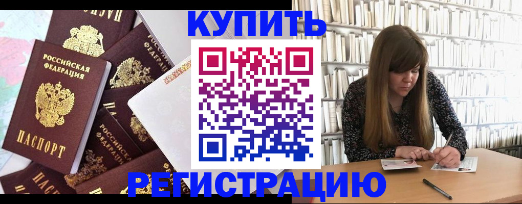 временная регистрация для всех в Прокопьевске