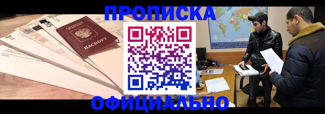 временная регистрация 2025 в Прокопьевске