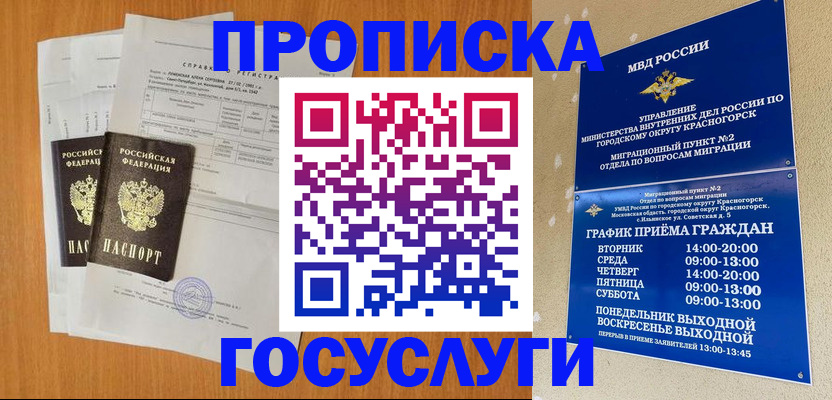 прописка штамп в Прокопьевске