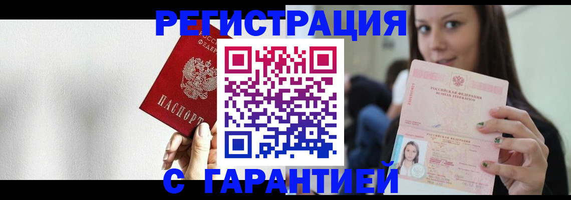 где прописаться в Прокопьевске